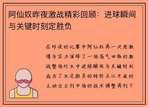 阿仙奴昨夜激战精彩回顾：进球瞬间与关键时刻定胜负