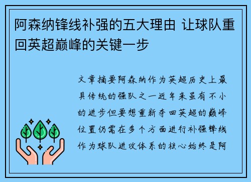 阿森纳锋线补强的五大理由 让球队重回英超巅峰的关键一步 阿森纳锋线补强的五大理由 让球队重回英超巅峰的关键一步
