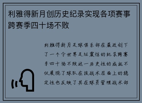 利雅得新月创历史纪录实现各项赛事跨赛季四十场不败