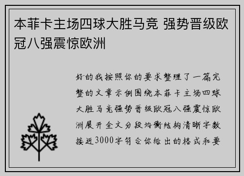 本菲卡主场四球大胜马竞 强势晋级欧冠八强震惊欧洲 本菲卡主场四球大胜马竞 强势晋级欧冠八强震惊欧洲