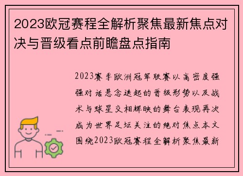 2023欧冠赛程全解析聚焦最新焦点对决与晋级看点前瞻盘点指南 2023欧冠赛程全解析聚焦最新焦点对决与晋级看点前瞻盘点指南